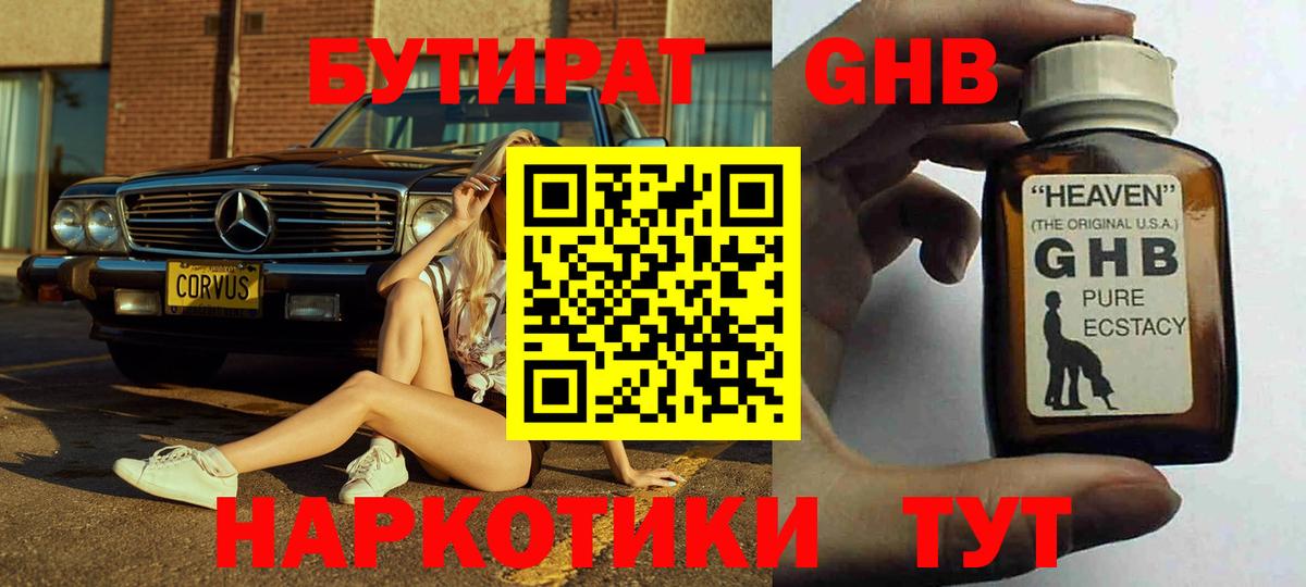 Чистополь  БУТИРАТ бутик  Вход с VPN 