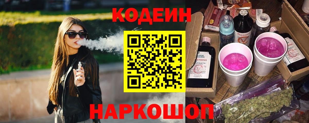 Codein напиток Lean (лин)  Кодеиновый сироп Lean напиток Lean (лин)  Вход с VPN  Чистополь 