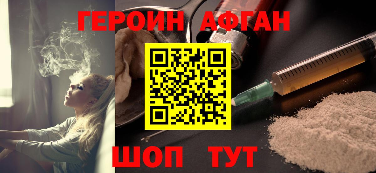 ГЕРОИН Афган Чистополь