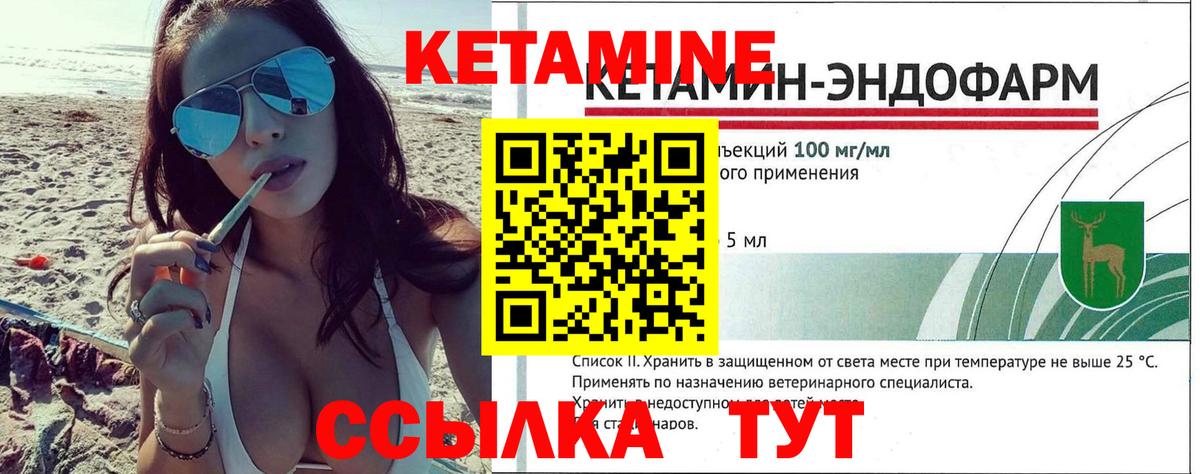 КЕТАМИН ketamine Чистополь