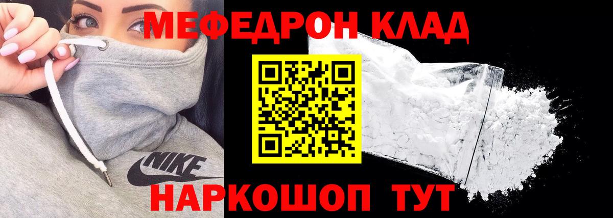 Мефедрон кристаллы Чистополь