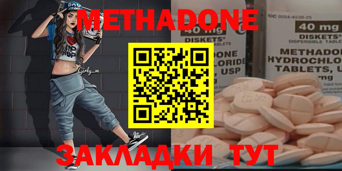 МЕТАДОН кристалл  МЕТАДОН мёд  Вход с VPN  Чистополь 