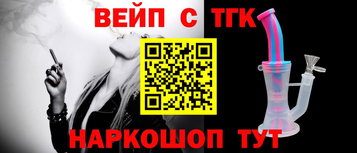ТГК вейп с тгк Чистополь
